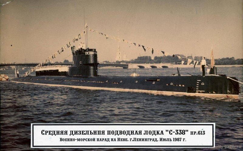 Дизельная подводная лодка проекта 613