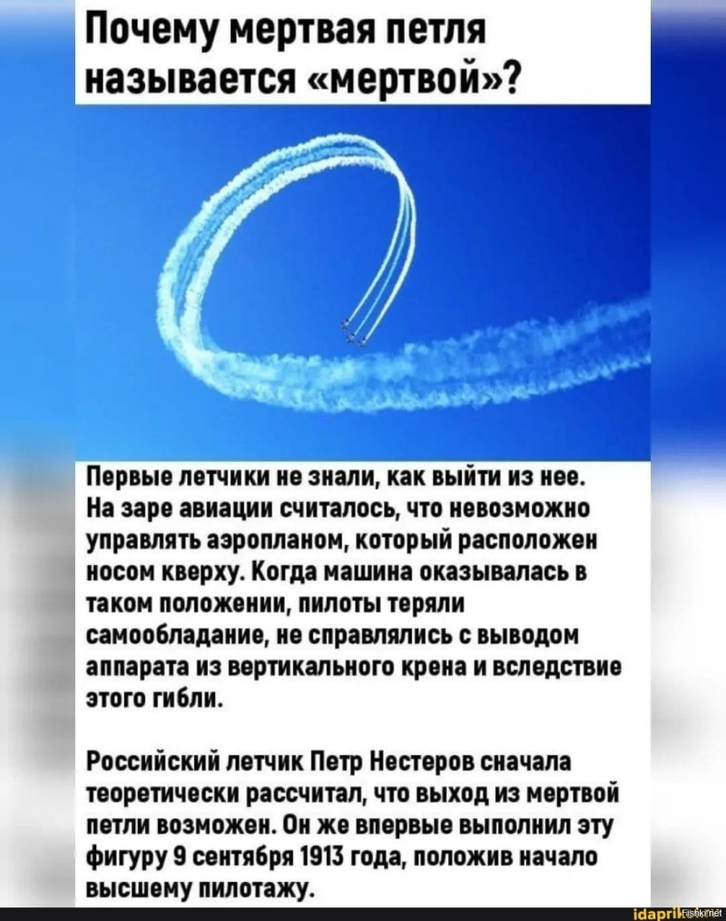 Мертвая петля почему так называется