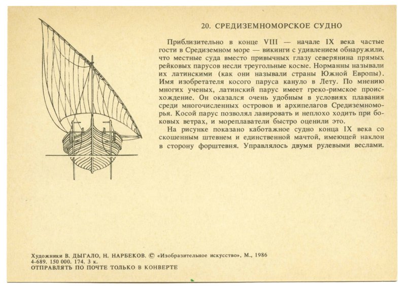 Косой латинский Парус