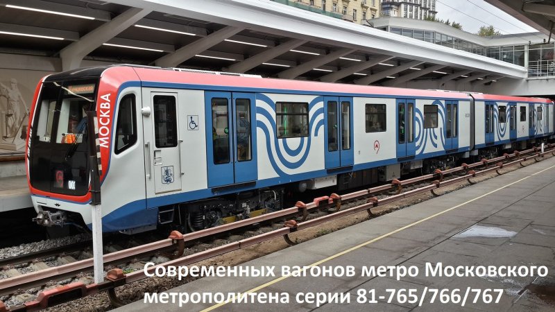 Москва 2019 метровагон