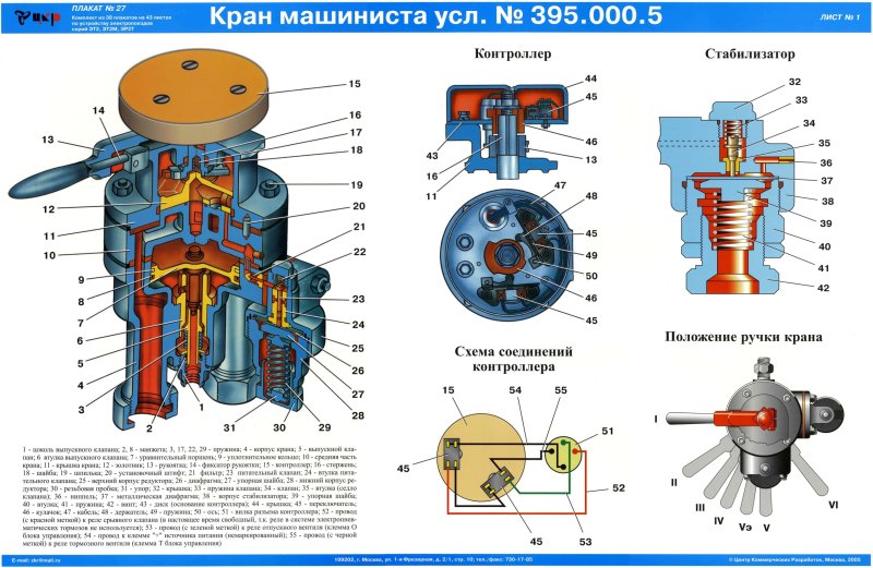 Кран машиниста 395 чертеж