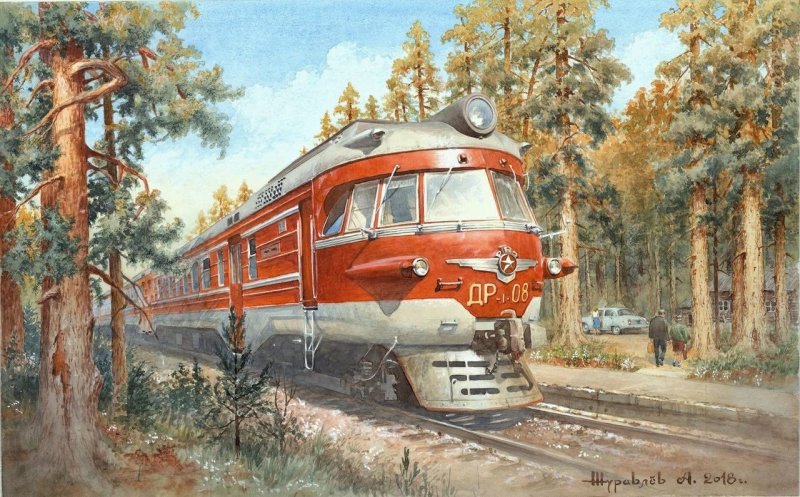 Журавлев художник электрички