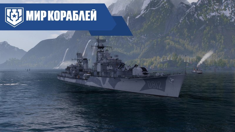 Эсминец во льду