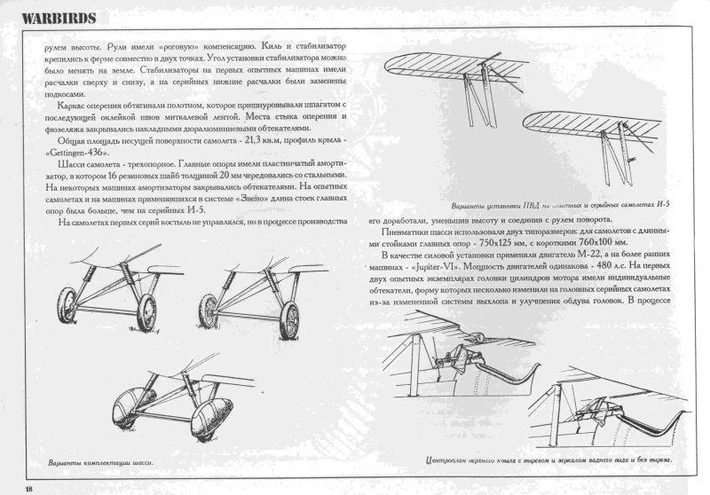 Роговая компенсация на Киле самолета