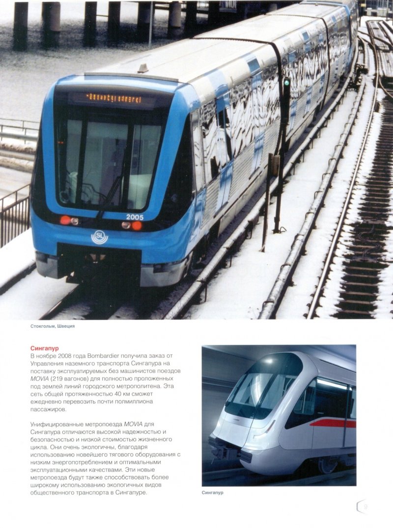 Бомбардье УВЗ вагоны метро