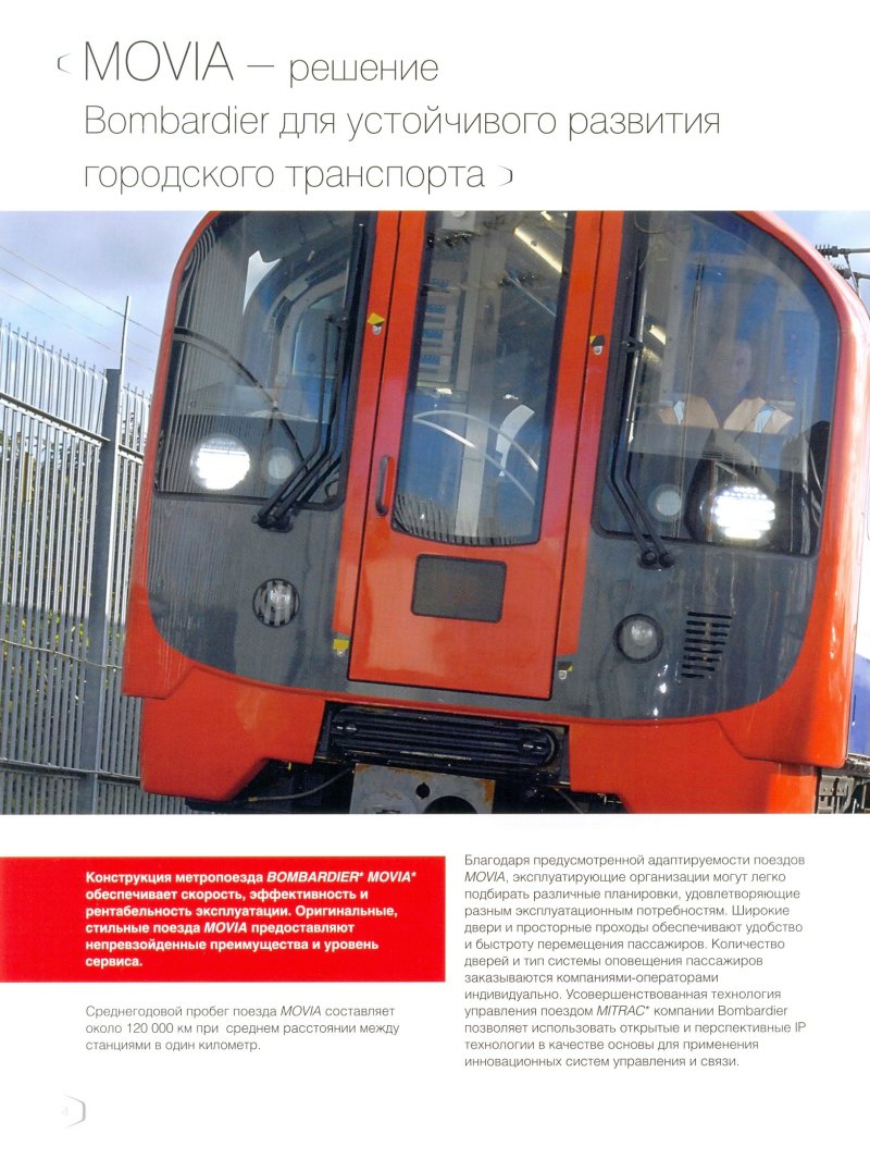 Бомбардье УВЗ вагоны метро