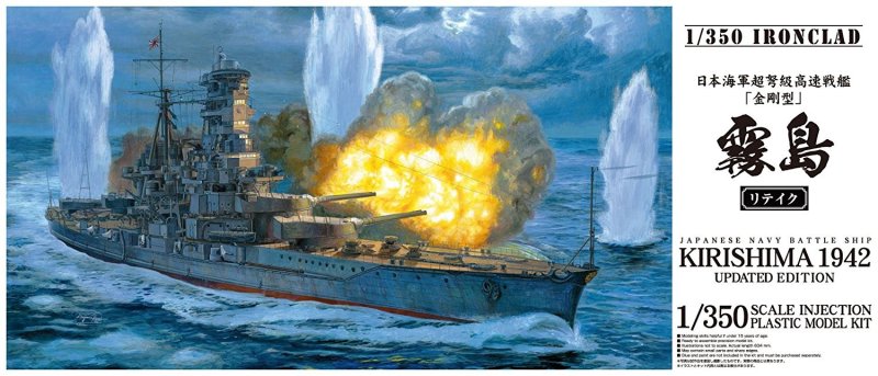 Imperial Japanese Navy ship model Aoshima