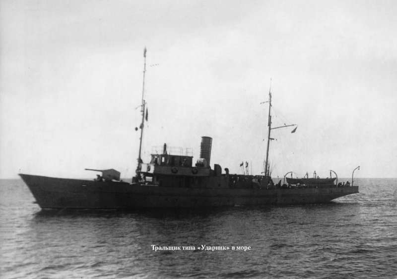 Тральщик Ударник