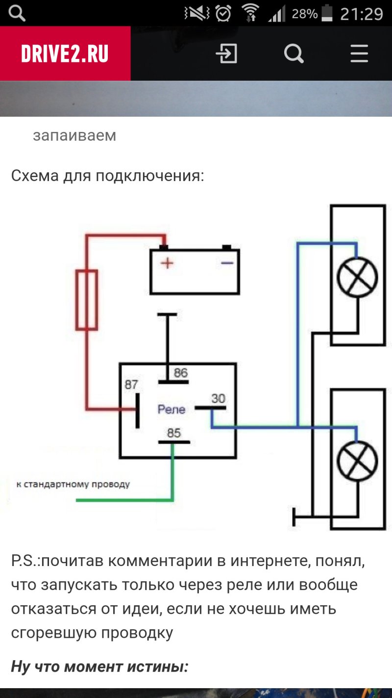 Схема подсоединения реле противотуманных фар