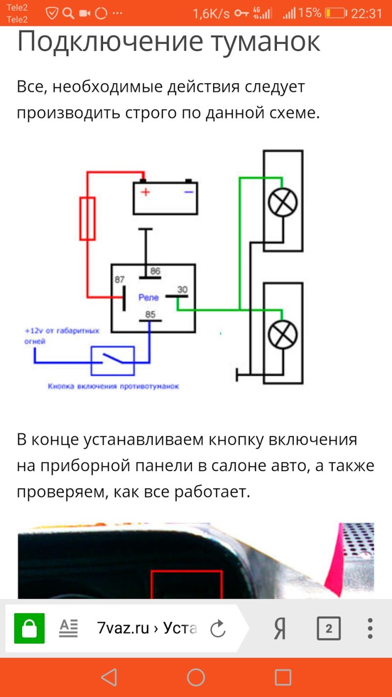 Схема подключения противотуманных фар ВАЗ 2110 через реле