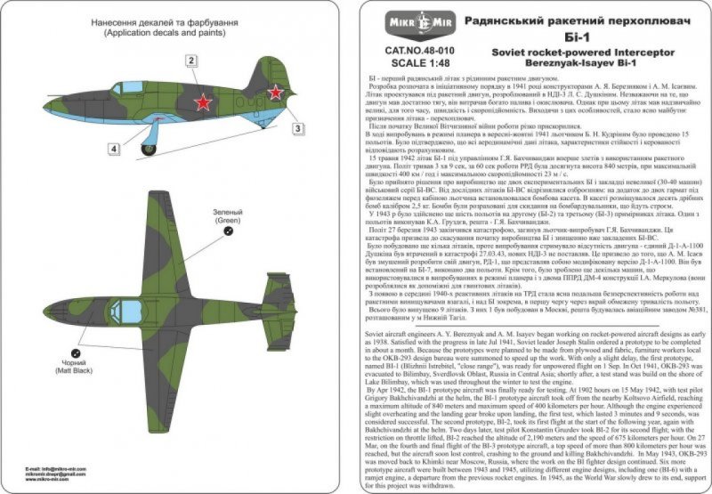 Би-1 самолет модель