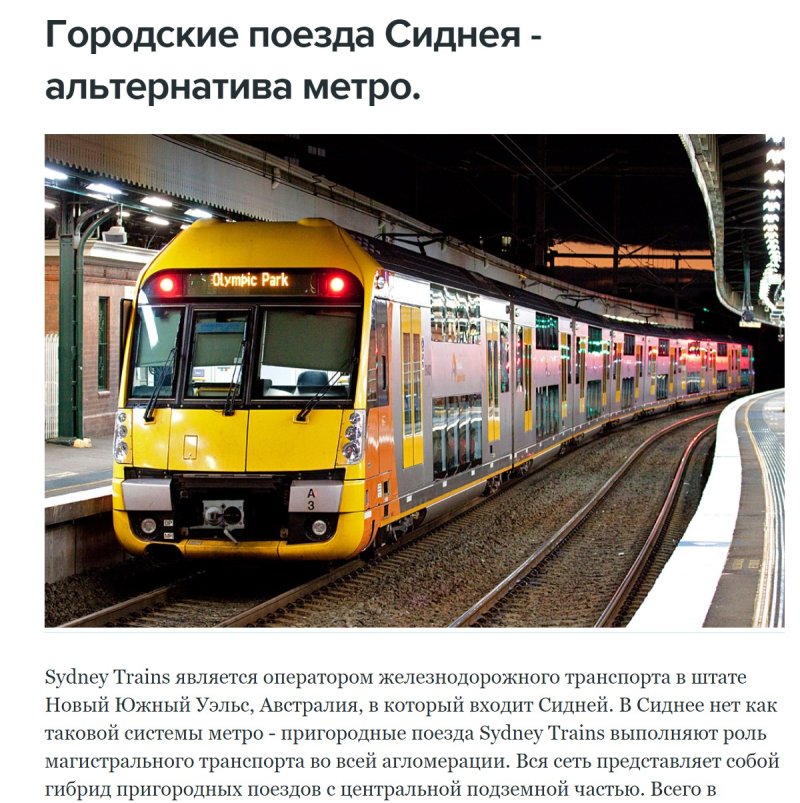 Метро Сиднея