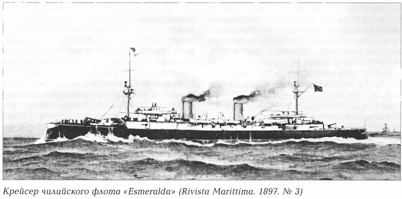Эсмеральда крейсер 1897