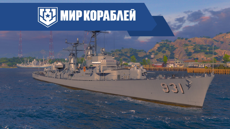 Эскадренные миноносцы типа «Форрест Шерман»