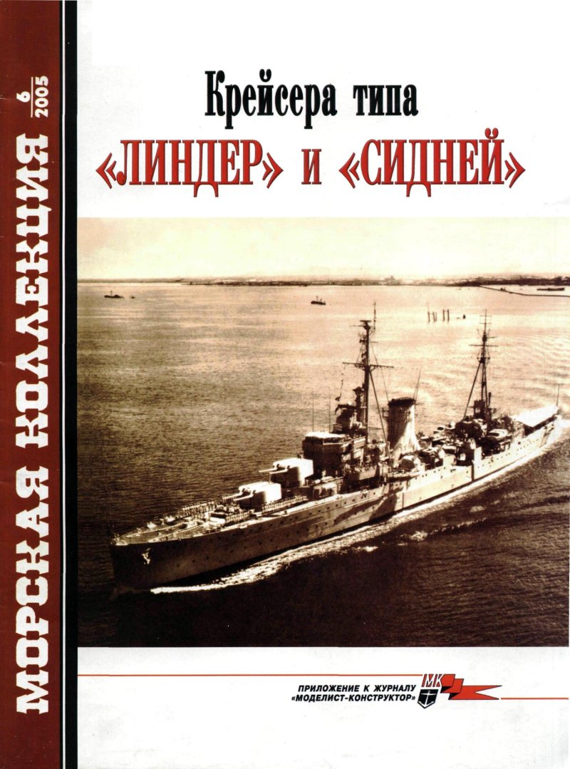 Легкий крейсер Линдер