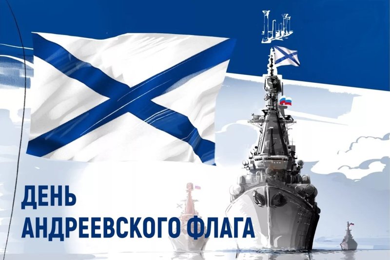 Андреевский флаг военно морского флота России
