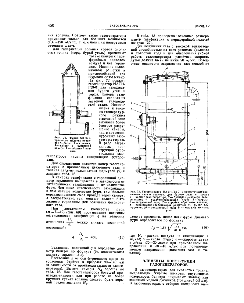 Газогенератор на дровах чертежи 1961