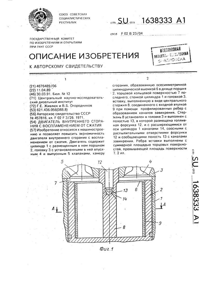 Испаритель топлива на двигатель внутреннего сгорания патент