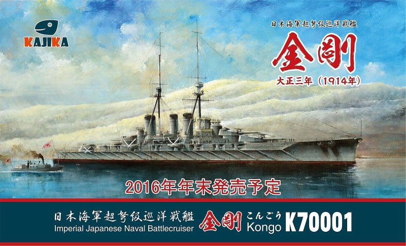 Kajika 1/700