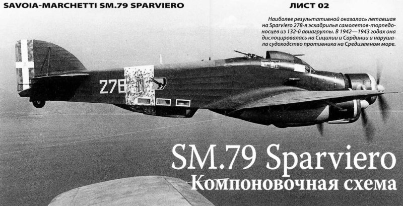 S.M.79 самолет