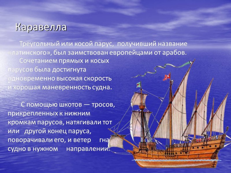Великие географические открытия парусники