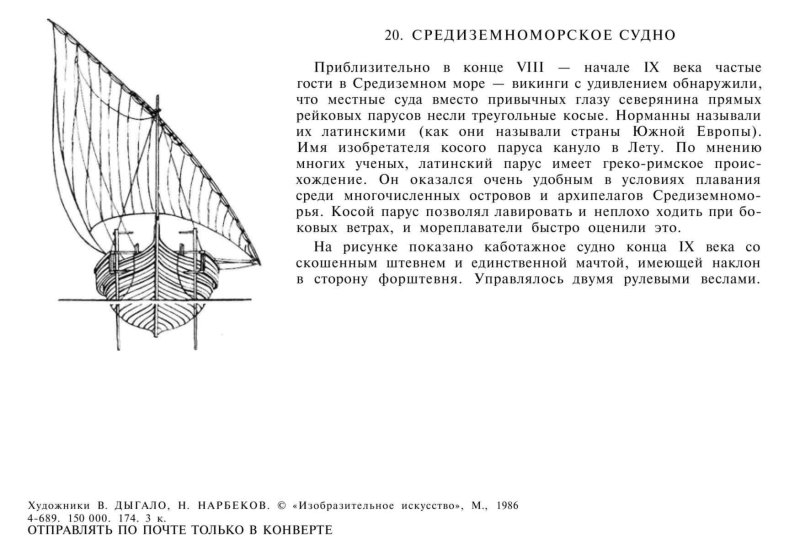 Прямой Парус