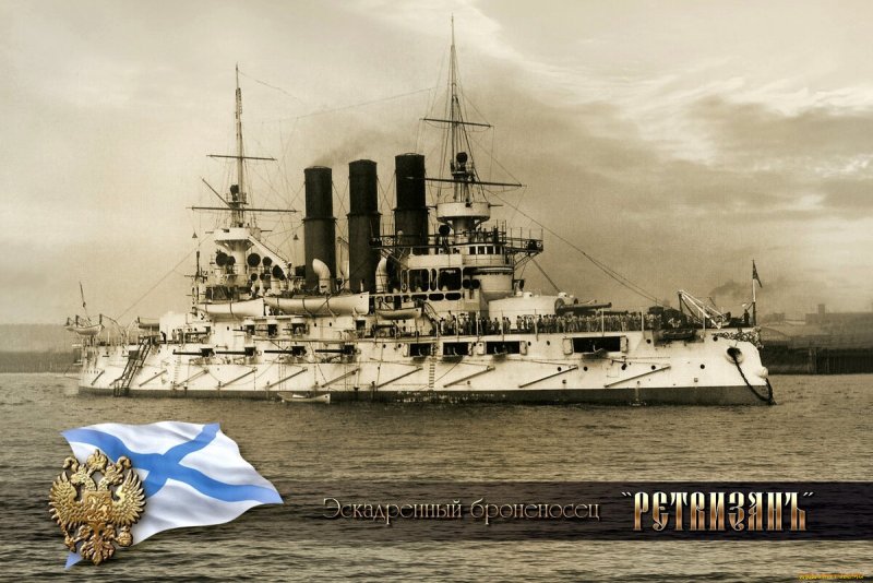 Броненосец «Ретвизан»