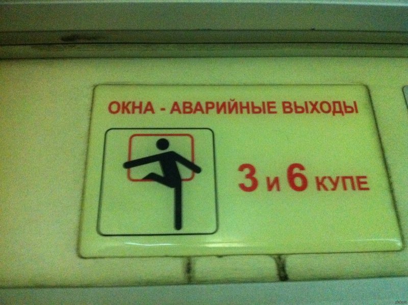 Окно аварийного выхода в поезде