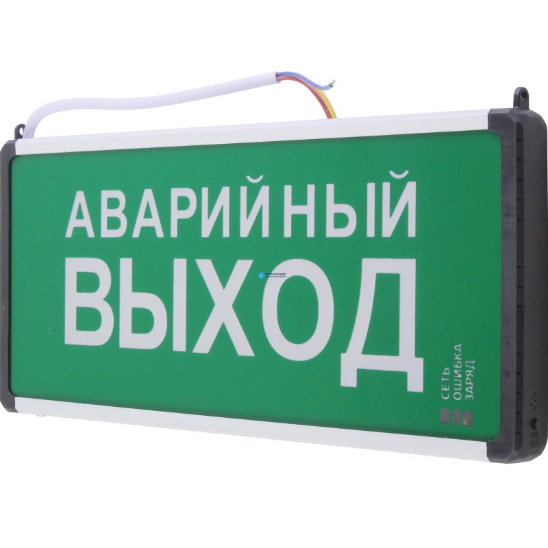 Аварийное эвакуационное освещение