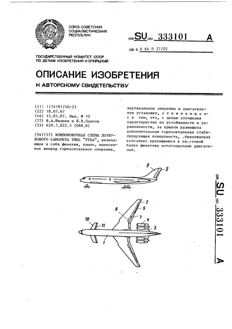 Описание вертикальное оперение самолета