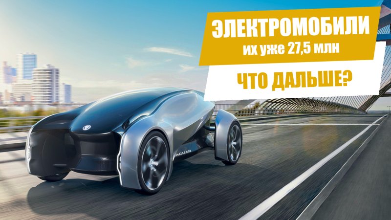 Электроавтомобили российские