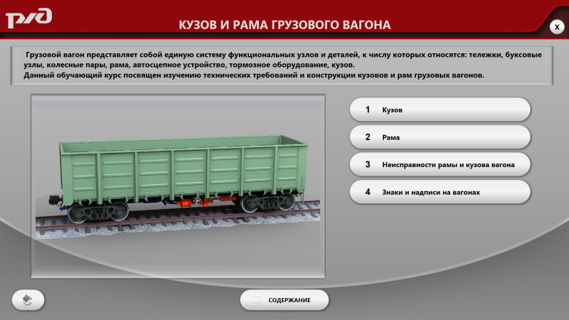 Строение вагона грузового полувагоны