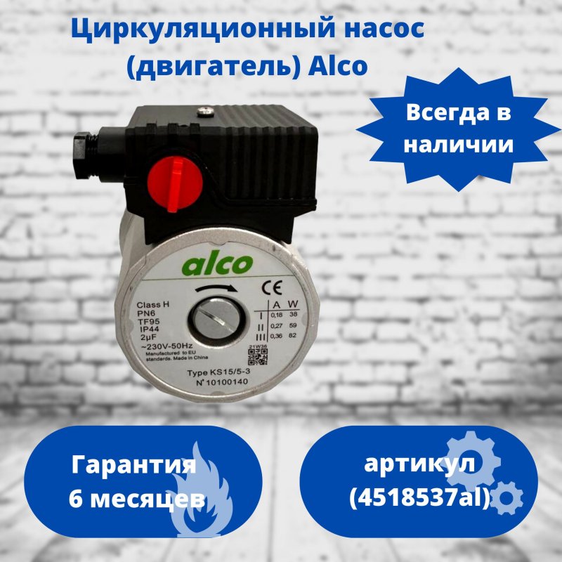 Насос Immergas 15/50 Grundfos