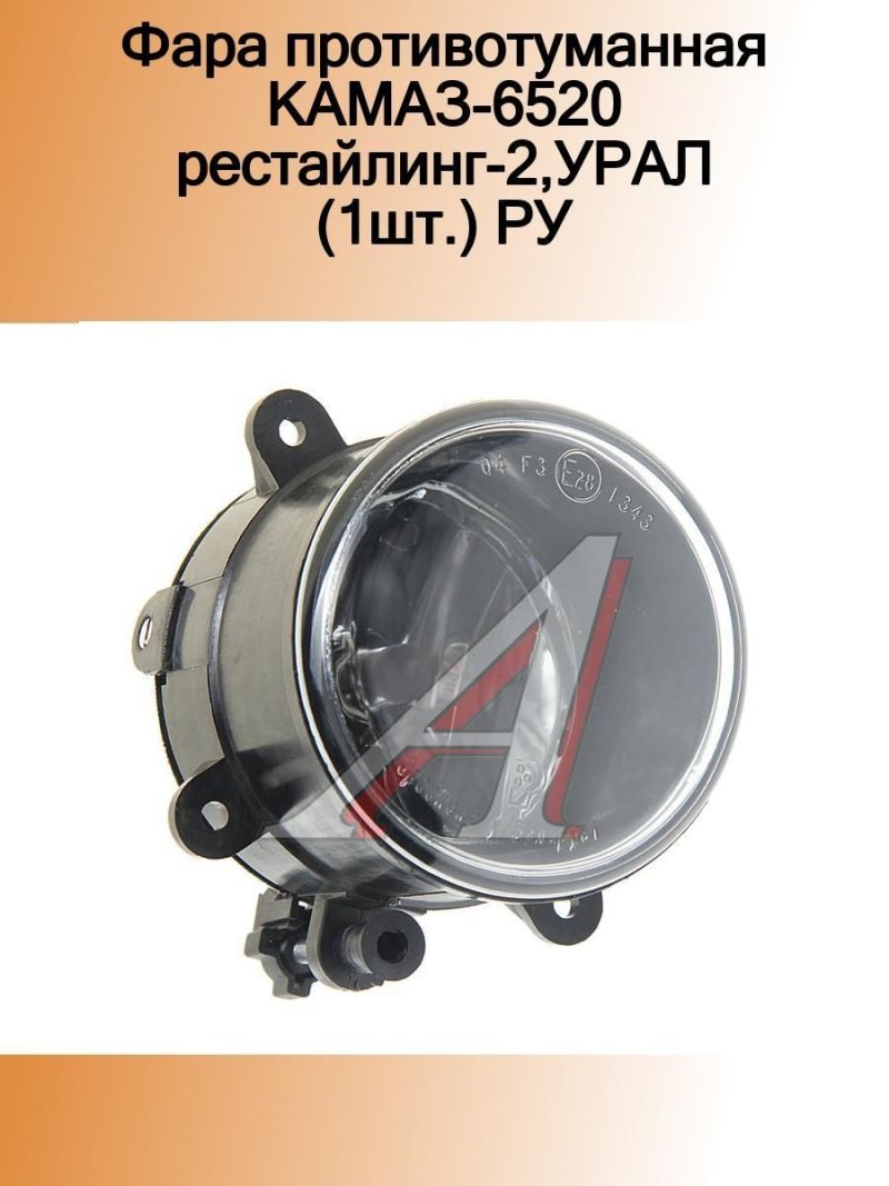 Туманки на КАМАЗ 6520 евро