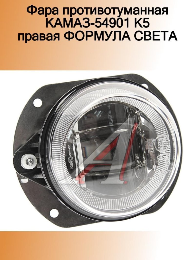 Фара противотуманная КАМАЗ 5490 правая