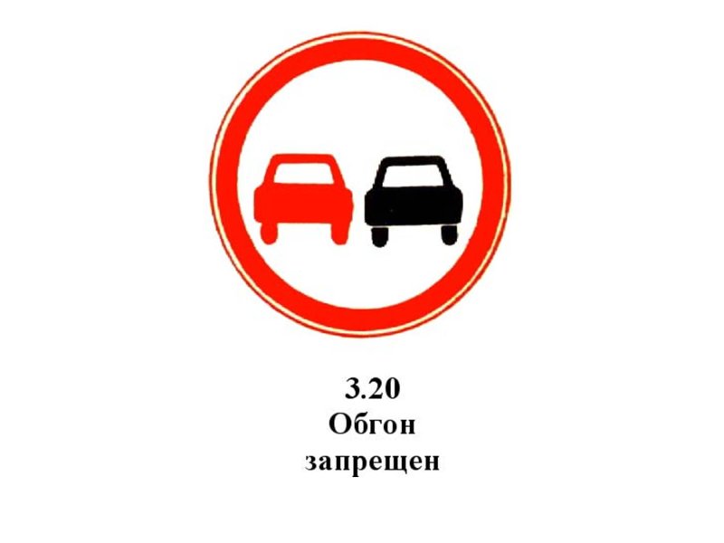 Знак огонь запрещен