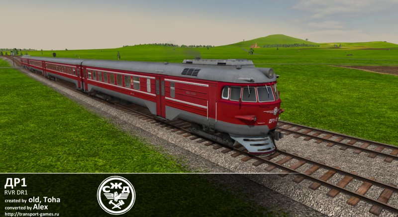 Ас1а для Trainz
