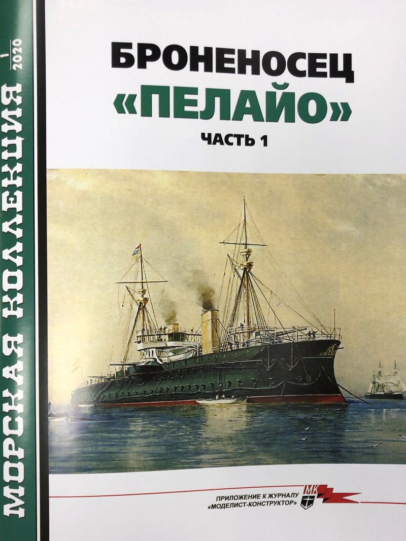 Моделист конструктор морская коллекция линкоры