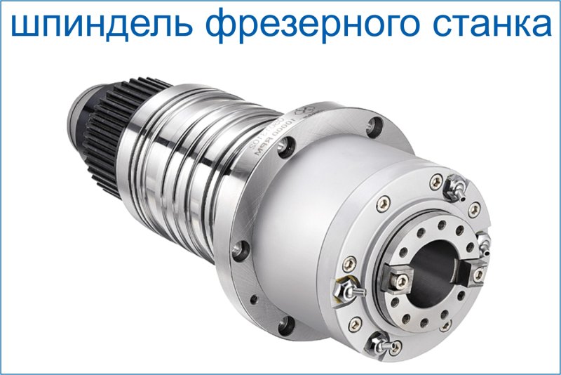 Шпиндель фрезерного станка bt40