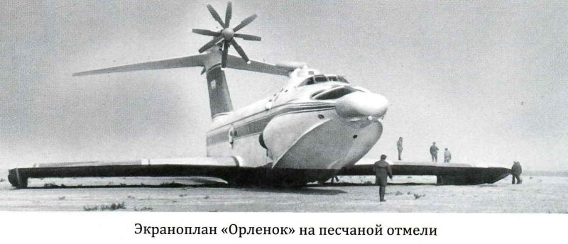 Экраноплан Комета-2
