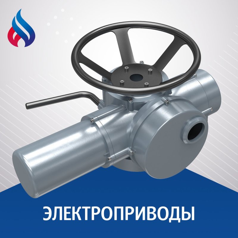 Привод многооборотный регулирующий