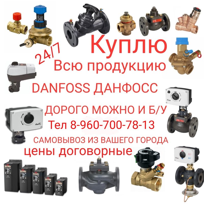 Продукция Danfoss оборудование