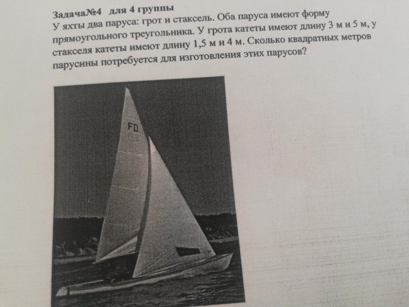 Стаксель и грот паруса