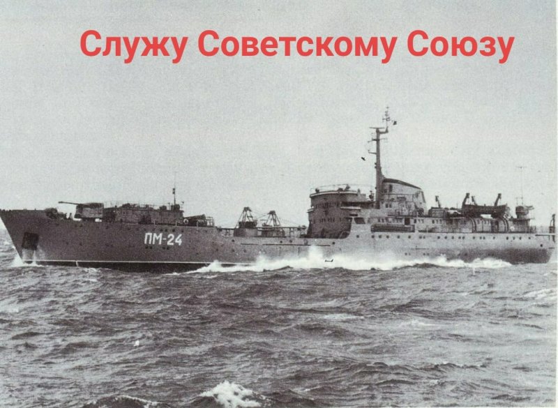 Вспомогательный флот СССР