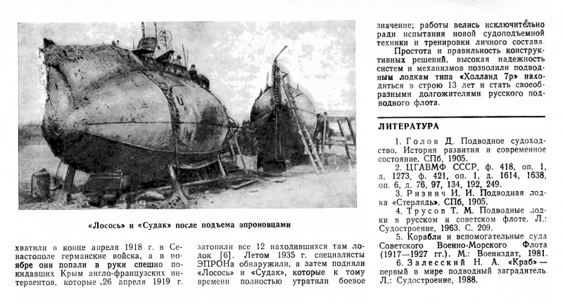 Подводная лодка сом 1916