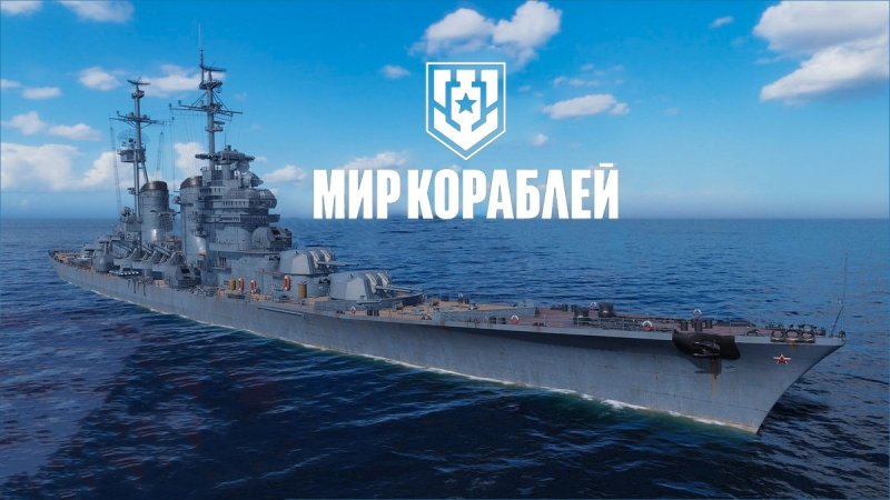 Крейсер Петропавловск World of Warships