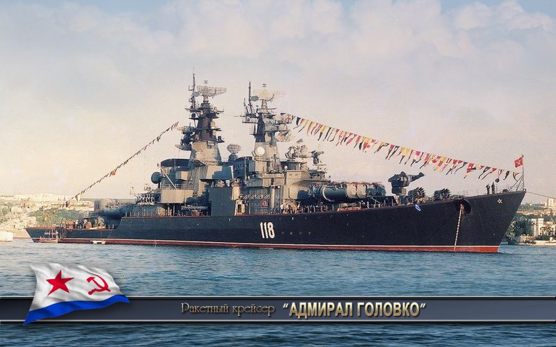 Ракетный крейсер Адмирал Головко