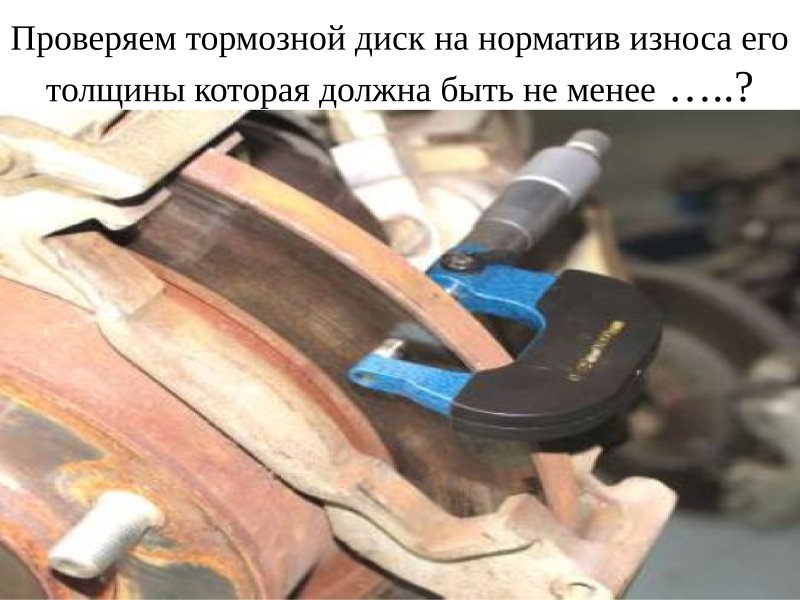 Измерить толщину тормозного диска прибор