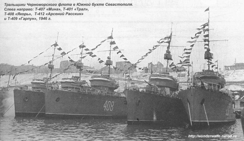 Гвардейский тральщик т-205 ГАФЕЛЬ
