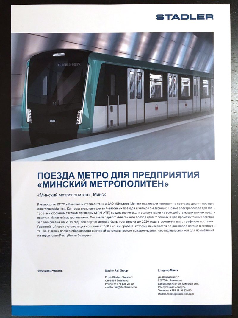 Поезд метро Stadler
